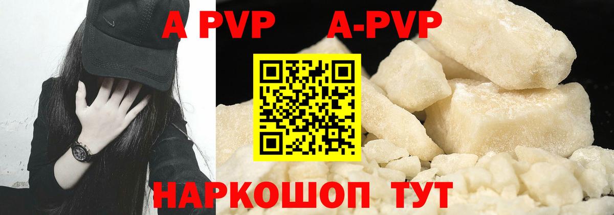 A-PVP  купить наркотики сайты  A PVP Соль  Вход с VPN  Балашов  A PVP Соль 