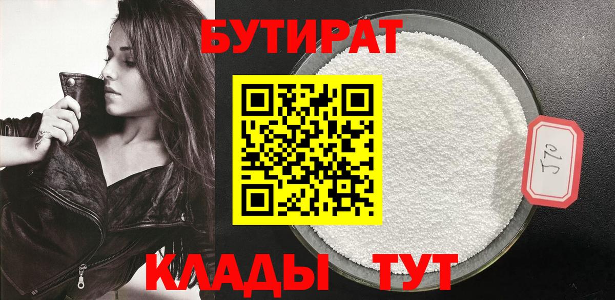 БУТИРАТ оксибутират Балашов