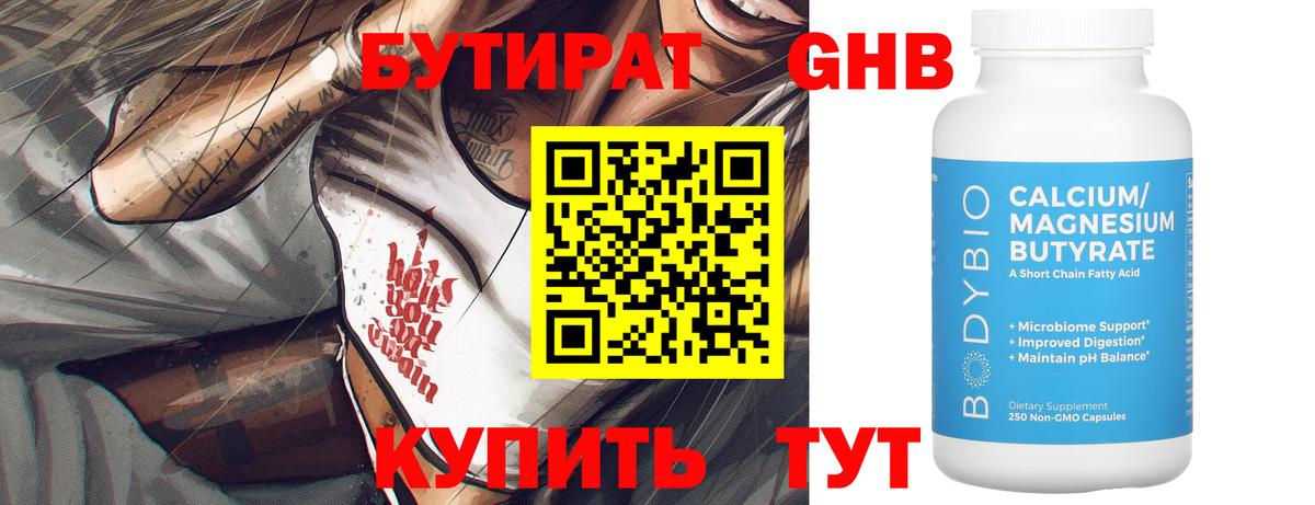 Бутират GHB  Вход с VPN  Балашов 