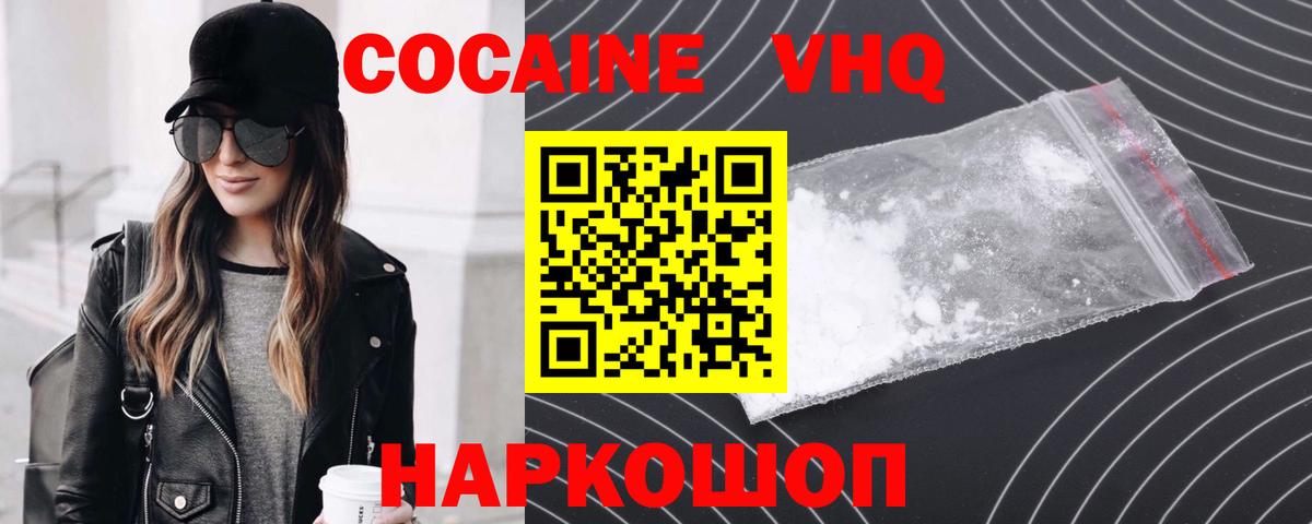 Cocaine VHQ Балашов
