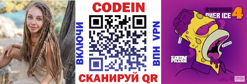 Кодеин напиток Lean (лин)  Балашов 