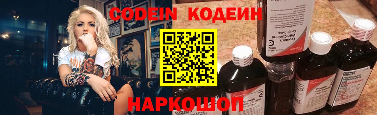Кодеин напиток Lean (лин) Балашов