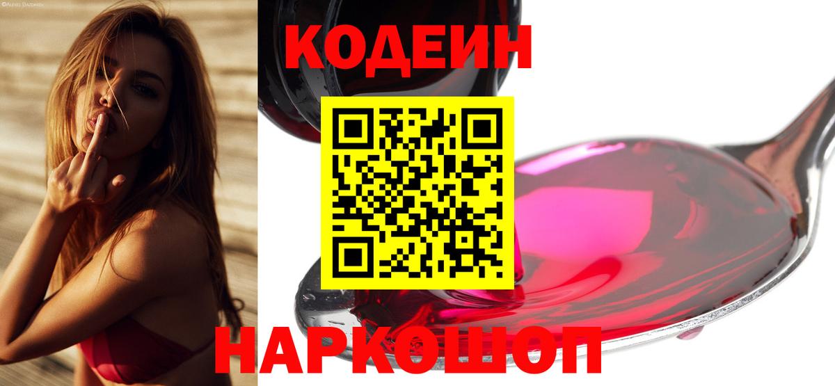 Балашов  Codein Purple Drank  Вход с VPN 