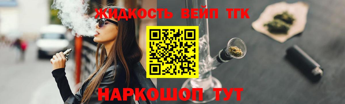 ТГК THC oil Балашов